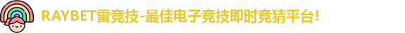 雷竞技主页